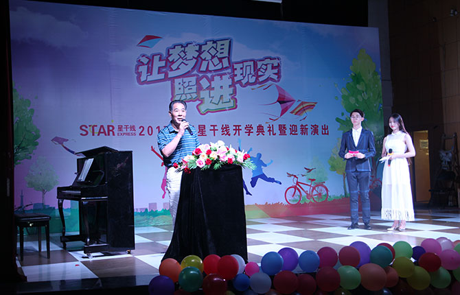 星干線(xiàn)藝考新生開(kāi)學(xué)典禮暨迎新演出